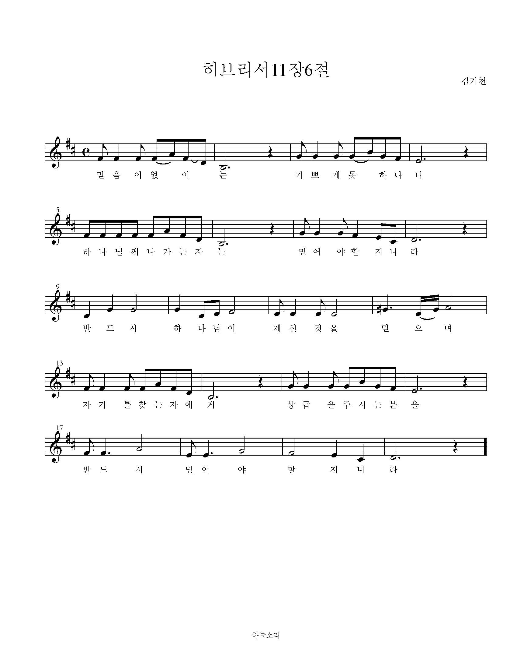 히브리서 11장 6절 묵상음악